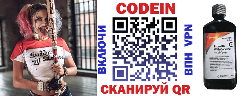 Codein напиток Lean (лин)  Миасс 